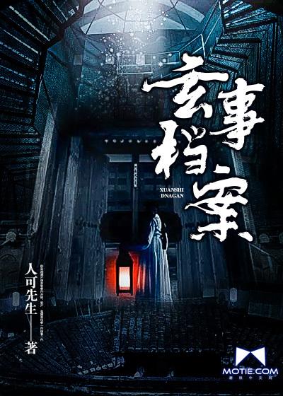 邢事档案3在线