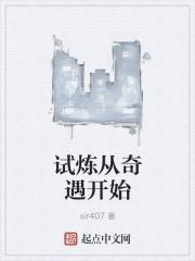试炼路线