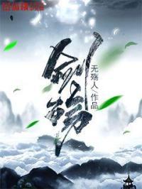 剑殇全集免费观看无弹窗