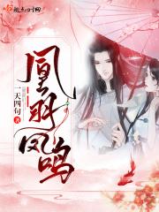 凤凰羽by