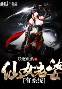 仙女老婆很傲娇