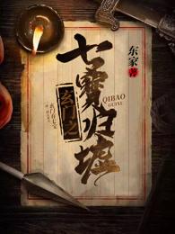 七玄门是什么