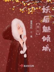 重生妖魅横行作者臻善