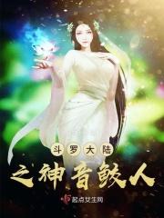 斗罗大陆之穿越是鲛人的
