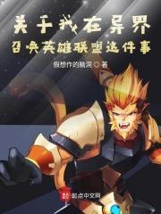 英雄联盟之异世界召唤