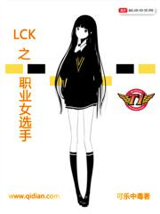 lck职业联赛