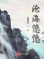 沧海悠悠 薄情书生