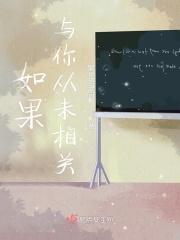 如果不曾与你相识