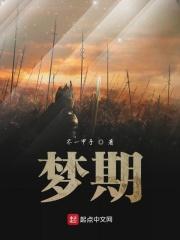 梦期待中白莲什么意思