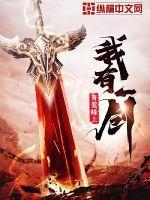 剑魔路修佛里德