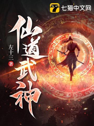 武道仙皇