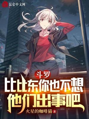 关于比比东的斗罗