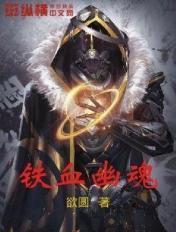 铁血惊魂是什么