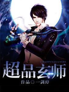 超品相师阎君是什么人