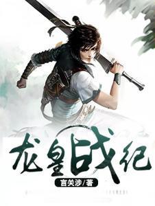 龙皇战神