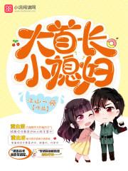 小媳妇免费阅读