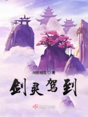 剑灵穿越