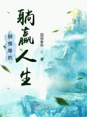 顾惜惜
