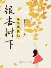 银杏树下 公司