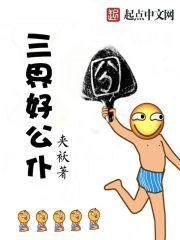 三界功绩低有什么影响