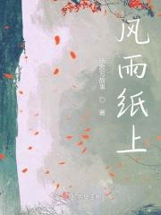 风雨下一句是什么