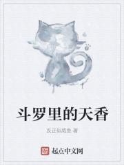 天象斗罗
