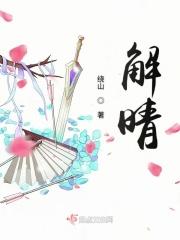 参横斗转欲三更苦雨终三也解晴