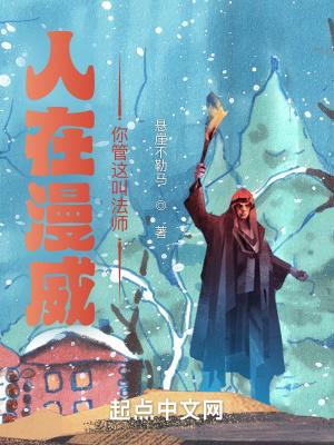 人在漫威你管这叫法师吗