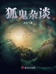 鬼狐故事书