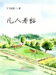 凡人意思