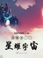 星曜重生