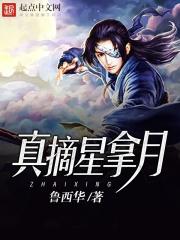 使用摘星拿月
