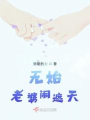 遮天无始父亲