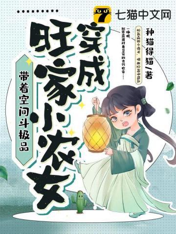 带着空间斗极品(知桅)