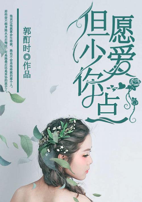 但愿少爱你一点歌曲