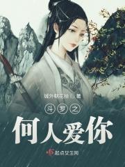 斗罗之荷