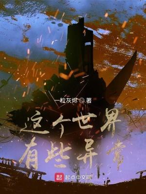 这个世界有点糟糕