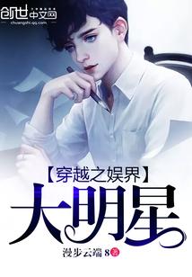 穿越明星娱乐圈