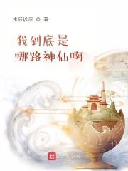 我到底是谁