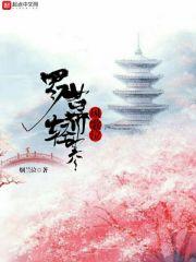 罗幕轻寒时装