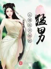 横练从氪命开始欧阳