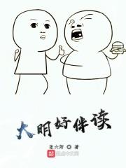 大明伴读万历我爹张居正txt