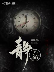 静嘉班为何叫静嘉班