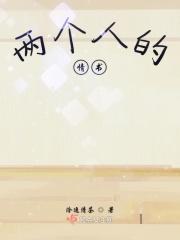 俩个人的情话