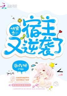快穿之宿主又漂了