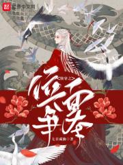 快穿之位面争夺 七日成仙