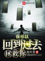 我能不能回到过去