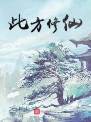 此修仙界不正常