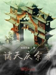 诸天庆云是什么