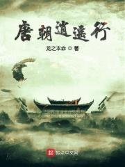 逍遥大唐在线阅读